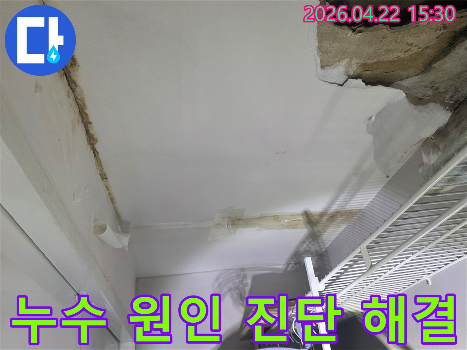 천장 누수로 인해 물이 새고-벽지가-손상된-심각한-누수-현장을-보여주는-사진입니다