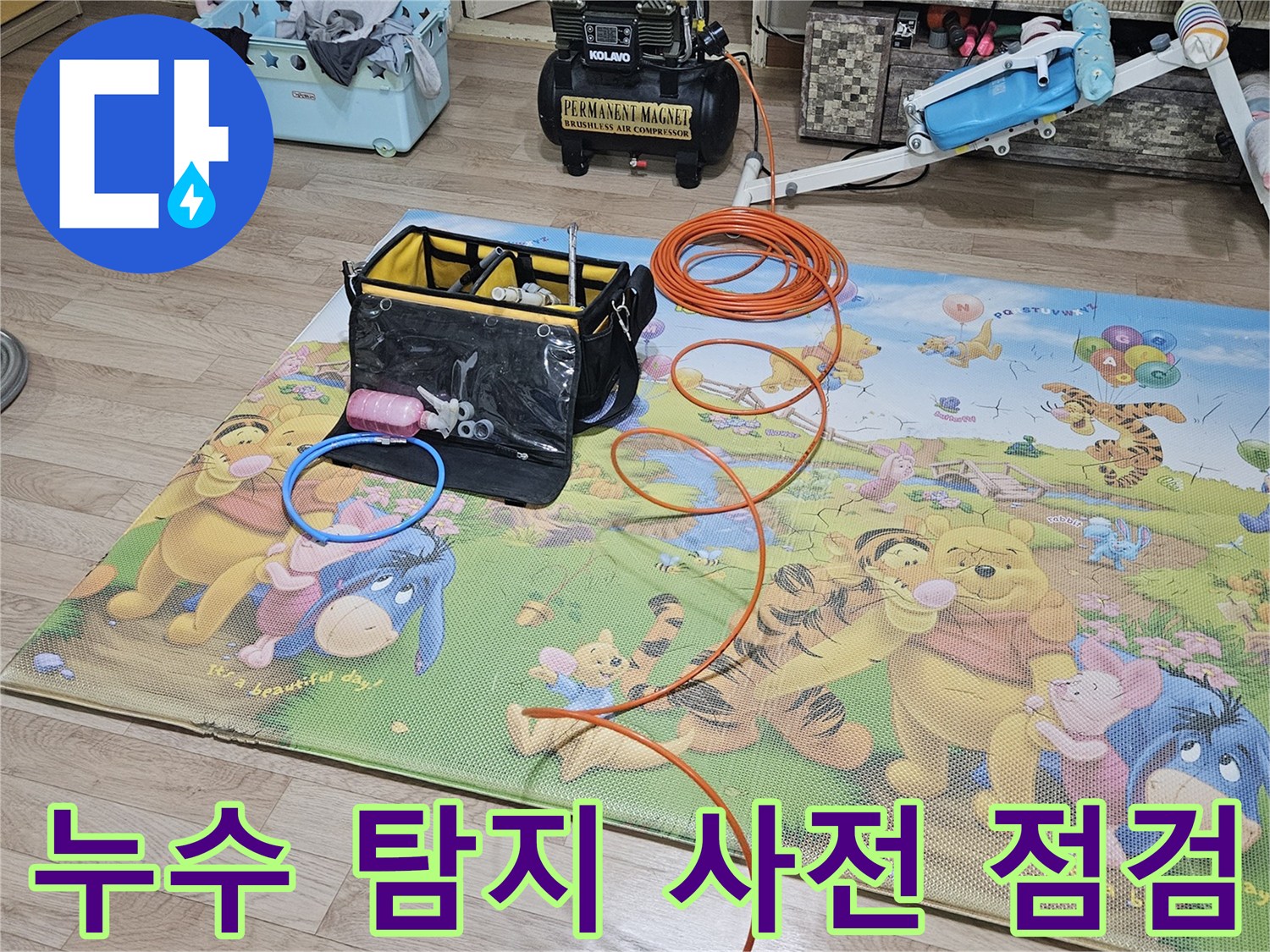 누수-탐지-장비를-설치하기-전-현장-상태를-꼼꼼히-사전-점검하는-과정