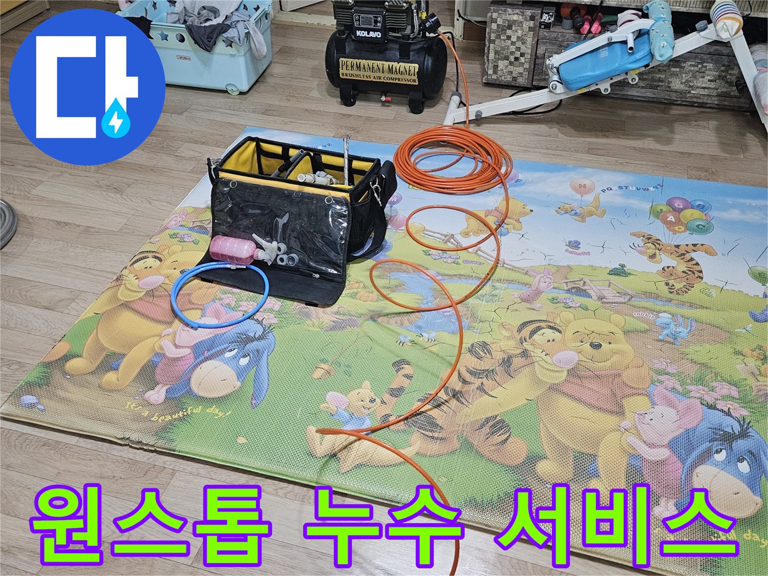 누수-탐지부터-수리까지-모든-과정을-책임지는-원스톱-서비스를-위한-장비-준비-모습