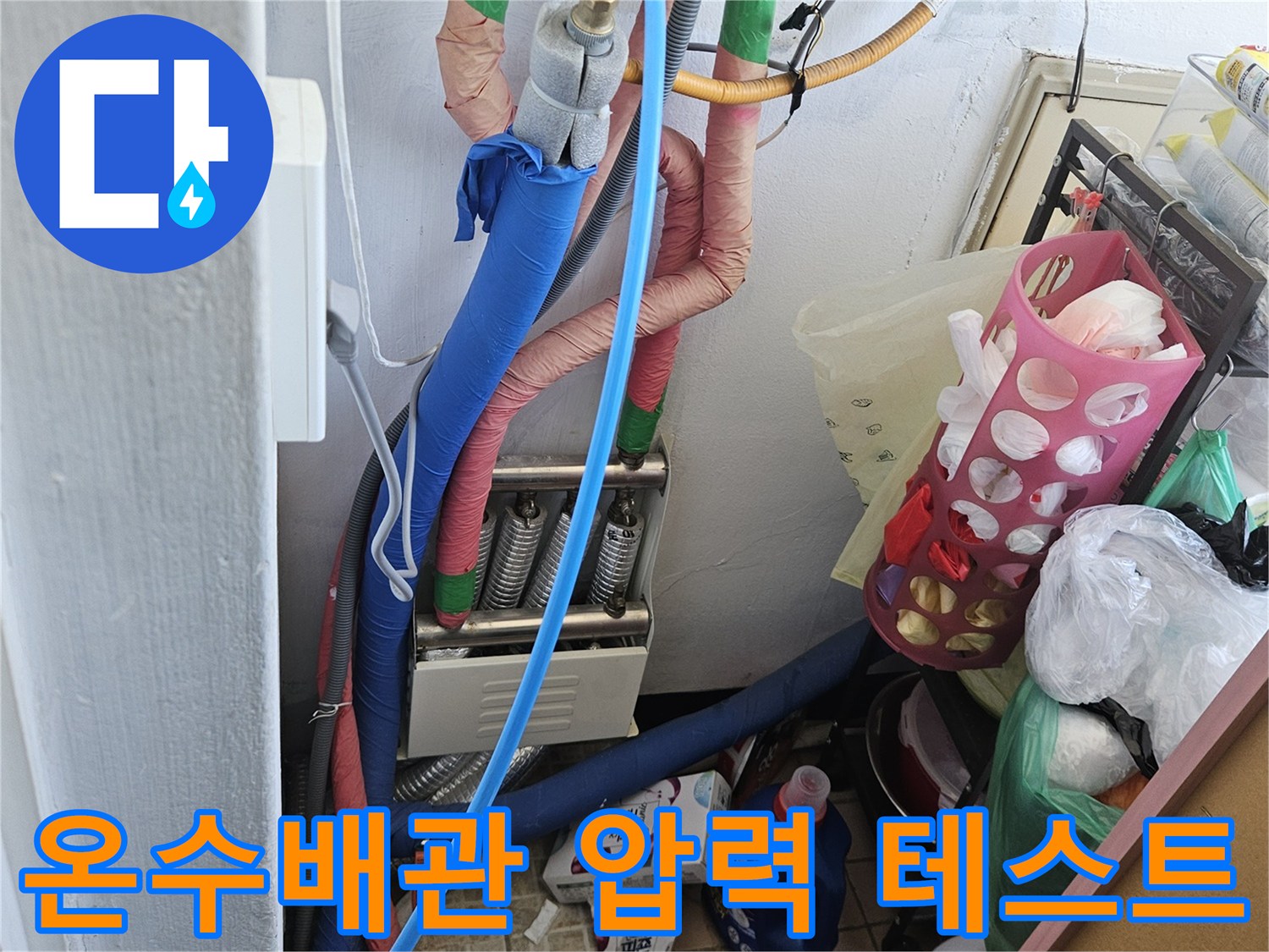 만안구 청호아파트에서-온수배관의 누수 지점을-정확하게 파악하기 위한-압력 테스트가-진행되는 현장입니다