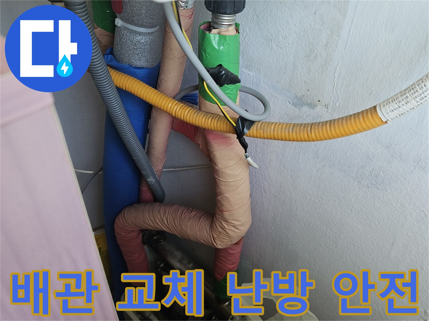 손상된 보온재와 함께-누수가 의심되는 배관 부위를-확대하여 보여주는 사진입니다