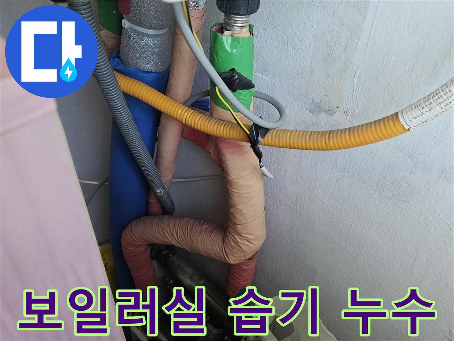 손상된 보온재와 함께-누수가 의심되는 배관 부위를-확대하여 보여주는 사진입니다