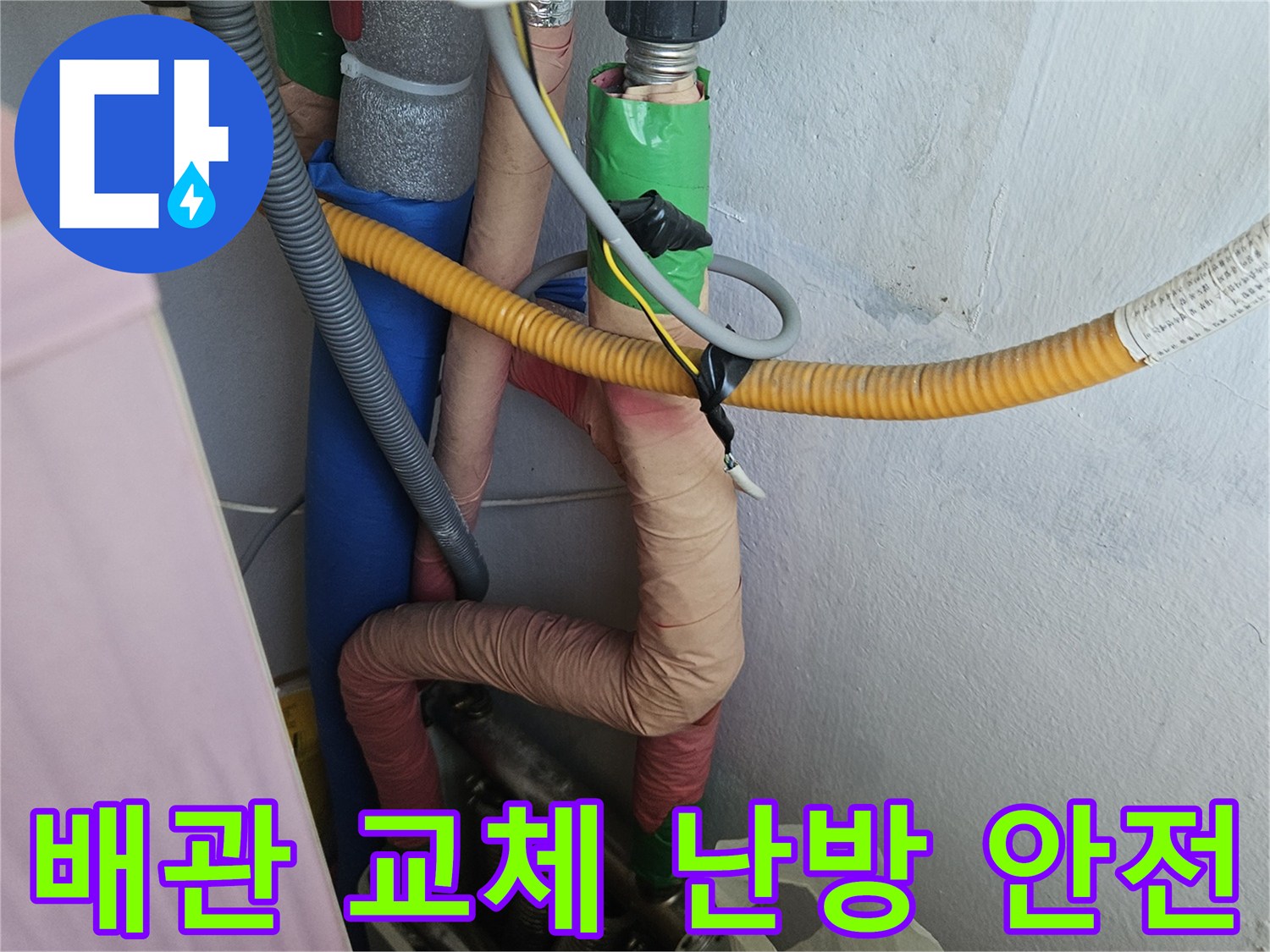 손상된 보온재와 함께-누수가 의심되는 배관 부위를-확대하여 보여주는 사진입니다