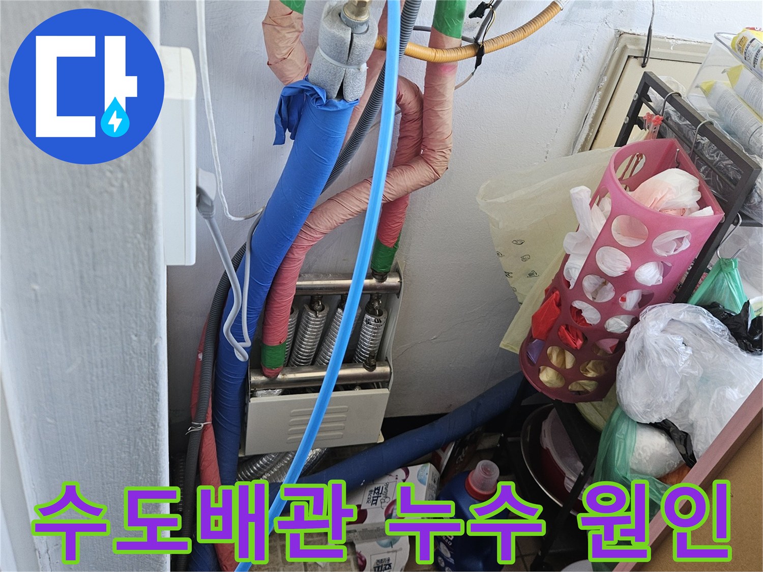 안양 아파트에서-수도배관의 누수 원인을-완벽하게 규명하기 위한-공압 테스트가-진행되는 현장입니다