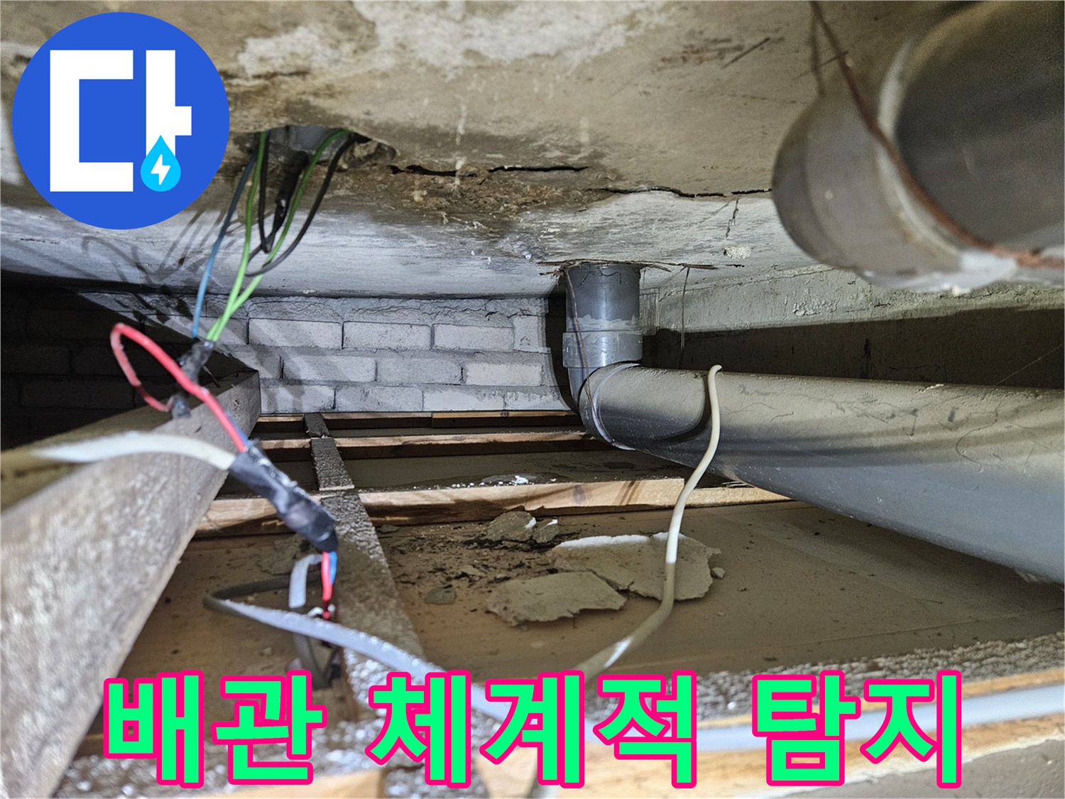 오수배관-주변에서-발견된-물샘-흔적을-체계적으로-탐지하는-엔지니어의-시점