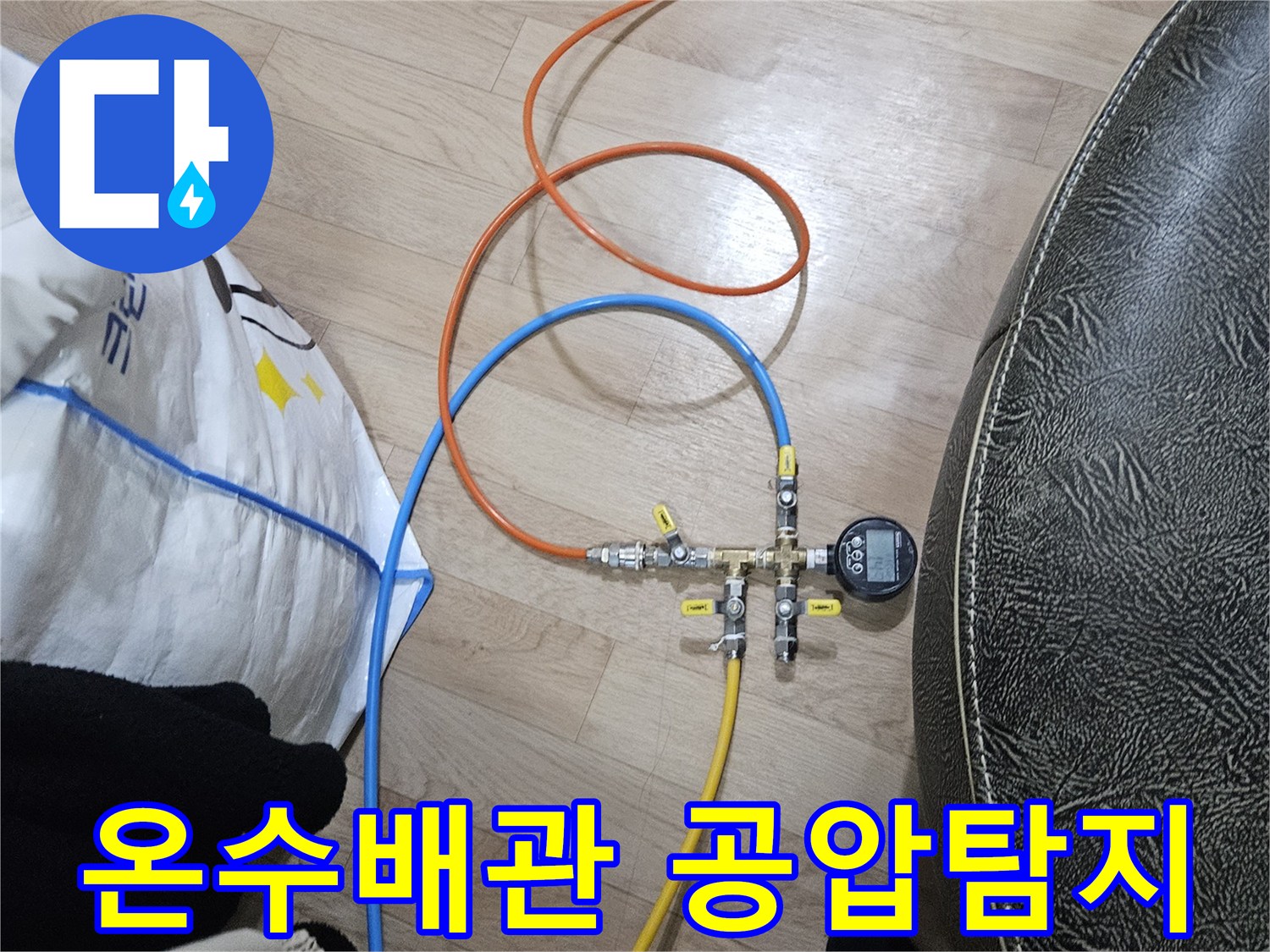 온수 배관의 누수 지점을 정밀하게 탐지하기 위해-공압 검사 장비가 연결되어 압력을 측정하는 모습입니다
