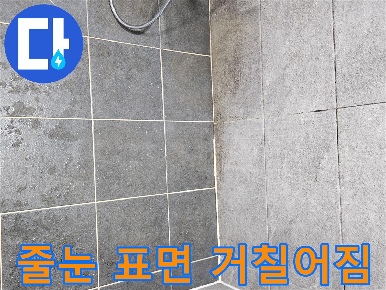 욕실 벽면 타일 줄눈의-표면이 거칠어지고-변성된 모습을-확인하여-누수 발생 가능성을-진단하는 이미지입니다.