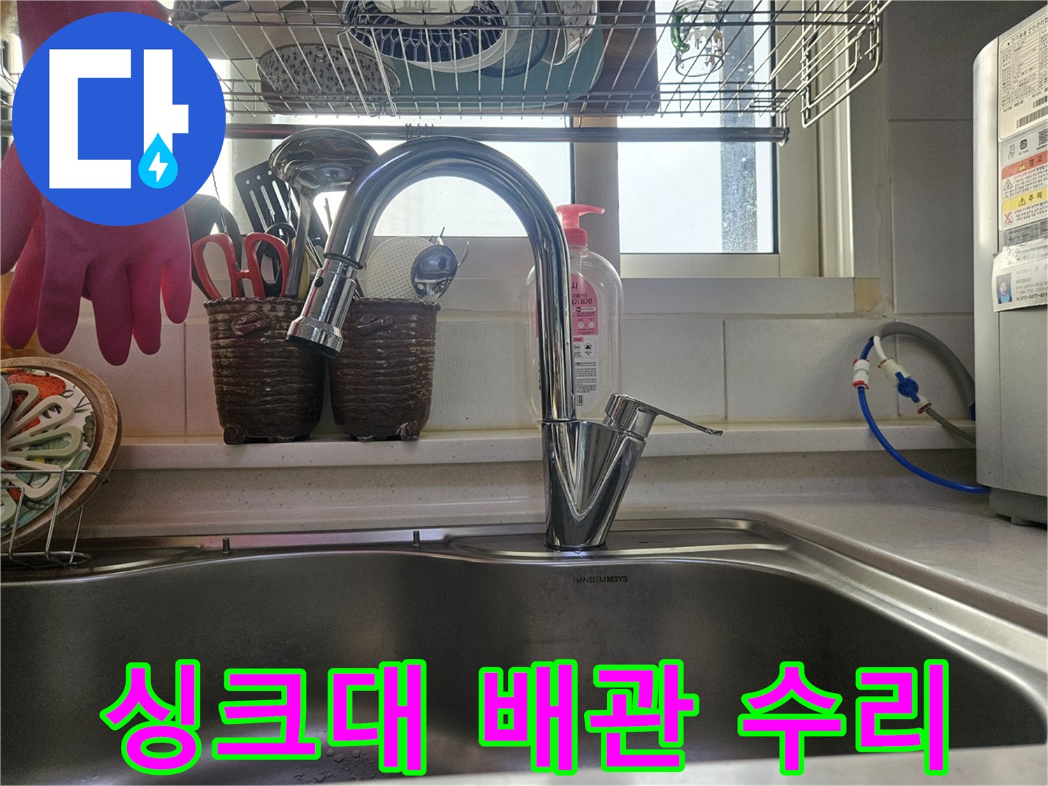 물샘 걱정 없이-안심하고 사용할 수 있도록-수리된 싱크대 수도 배관입니다