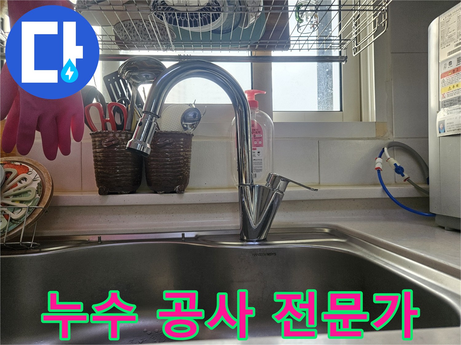 믿을 수 있는 전문가가-꼼꼼하게 시공한-싱크대 누수 공사 현장입니다