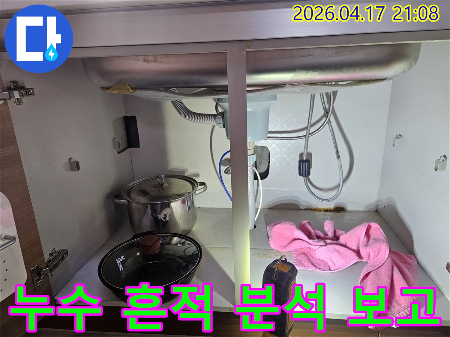 싱크대-하부에서-발견된-누수-흔적을-분석하고-고객에게-보고하는-과정을-보여주는-사진입니다