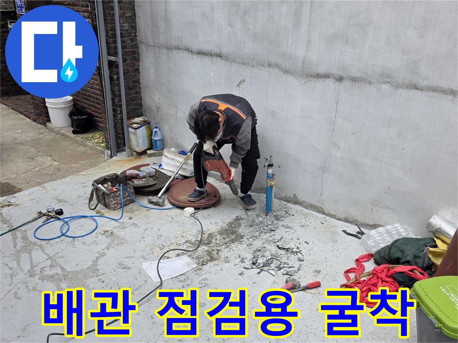 누수 진단을 위해-바닥을 파헤치고 장비를 준비한 작업 현장