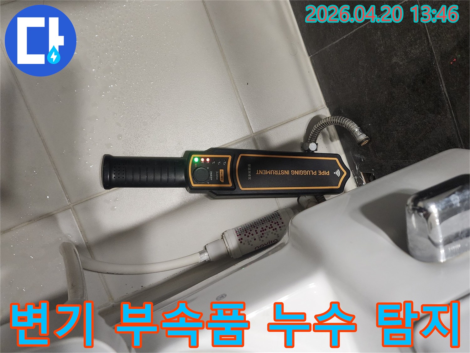 화장실 변기 옆에 놓인-누수 탐지 장비가-초록색 불빛을 내며-부속품 누수 지점을 탐색하고 있습니다
