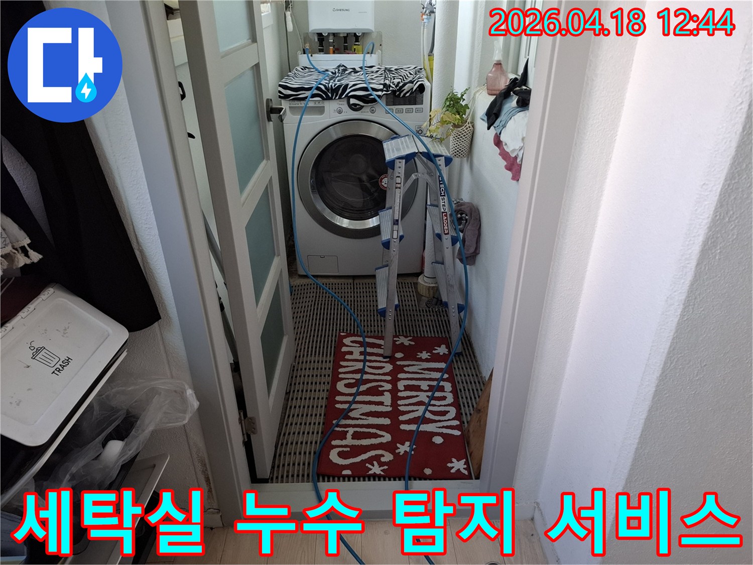 평내마을-대주파크빌-세탁실에서-배관-누수-탐지-서비스를-위해-장비를-설치하는-모습입니다.