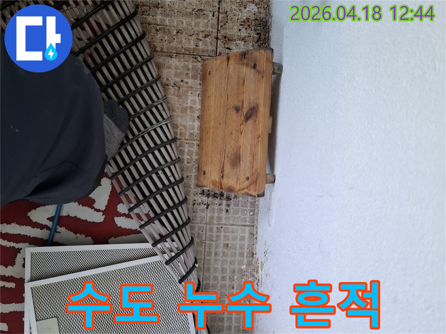 평내마을-아파트의-수도-배관-누수로-인해-바닥-타일이-손상되고-곰팡이가-발생한-상태를-촬영한-이미지입니다.