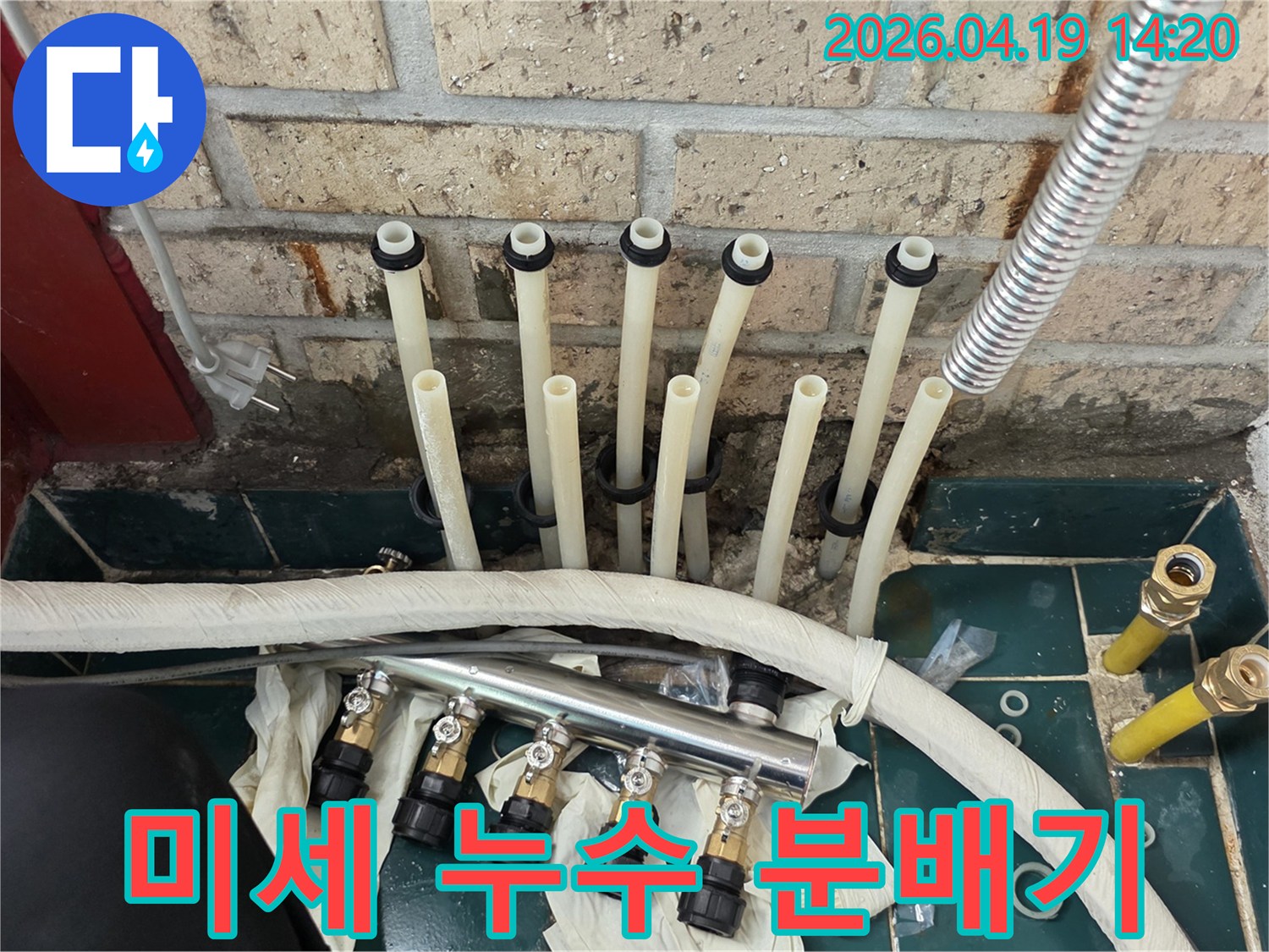 미세 누수를 완벽하게 차단하기 위해-새로운 분배기를 설치하고-배관 연결 부위를 꼼꼼히 확인하는-전문가의 작업 현장