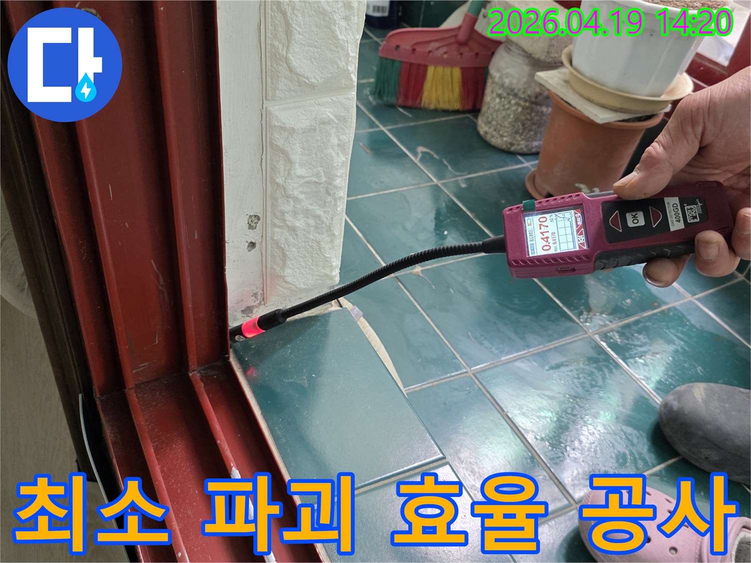 숙련된 누수 기술자가-첨단 가스 탐지기로-최소한의 파괴로-효율적인 공사를 위한-누수 지점을-정확하게 찾아내는 순간