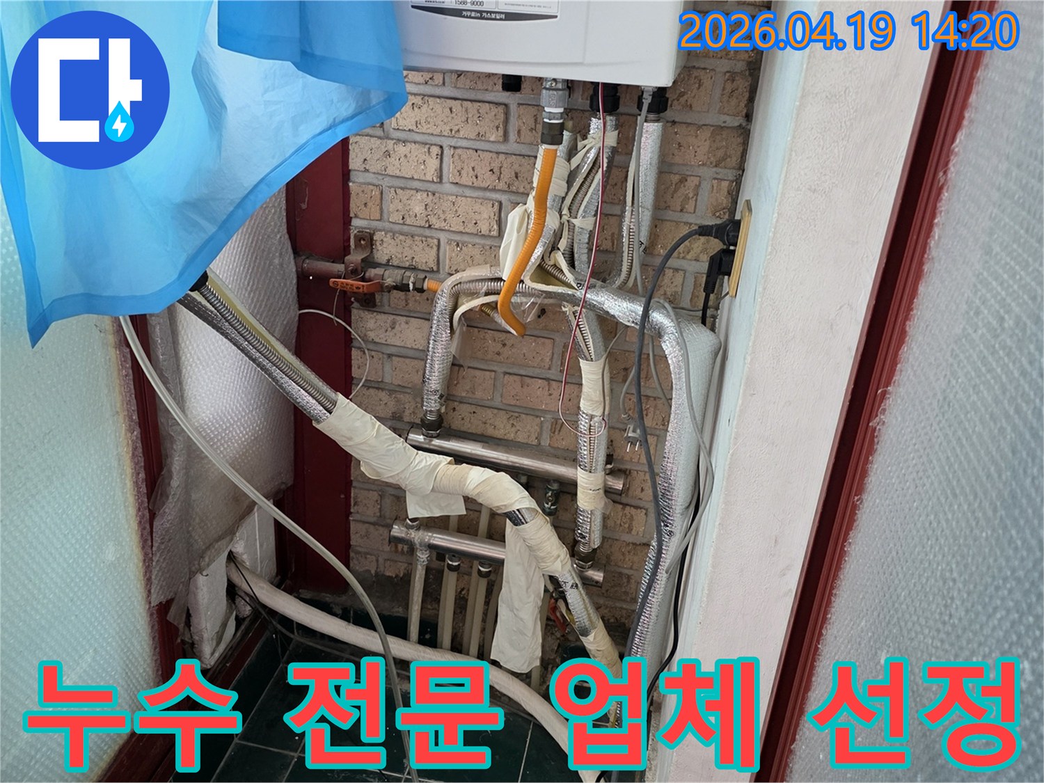 아파트-보일러실-배관-누수-수리를-위한-전문-업체-선정-기준을-설명하는-모습