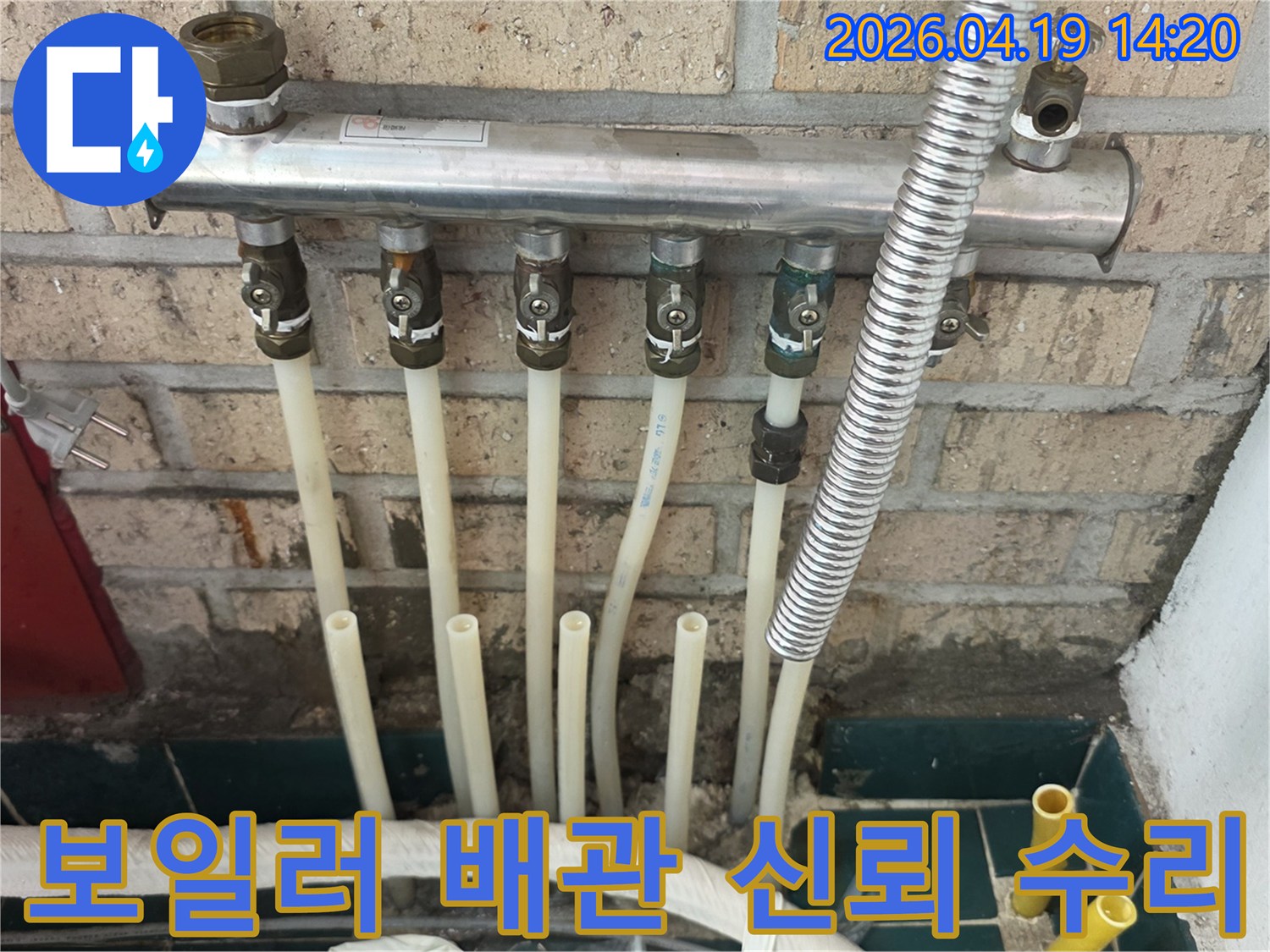 종로구 숭인동 오성아파트-보일러 배관 누수-신뢰할 수 있는-전문가의 수리-진행 현장