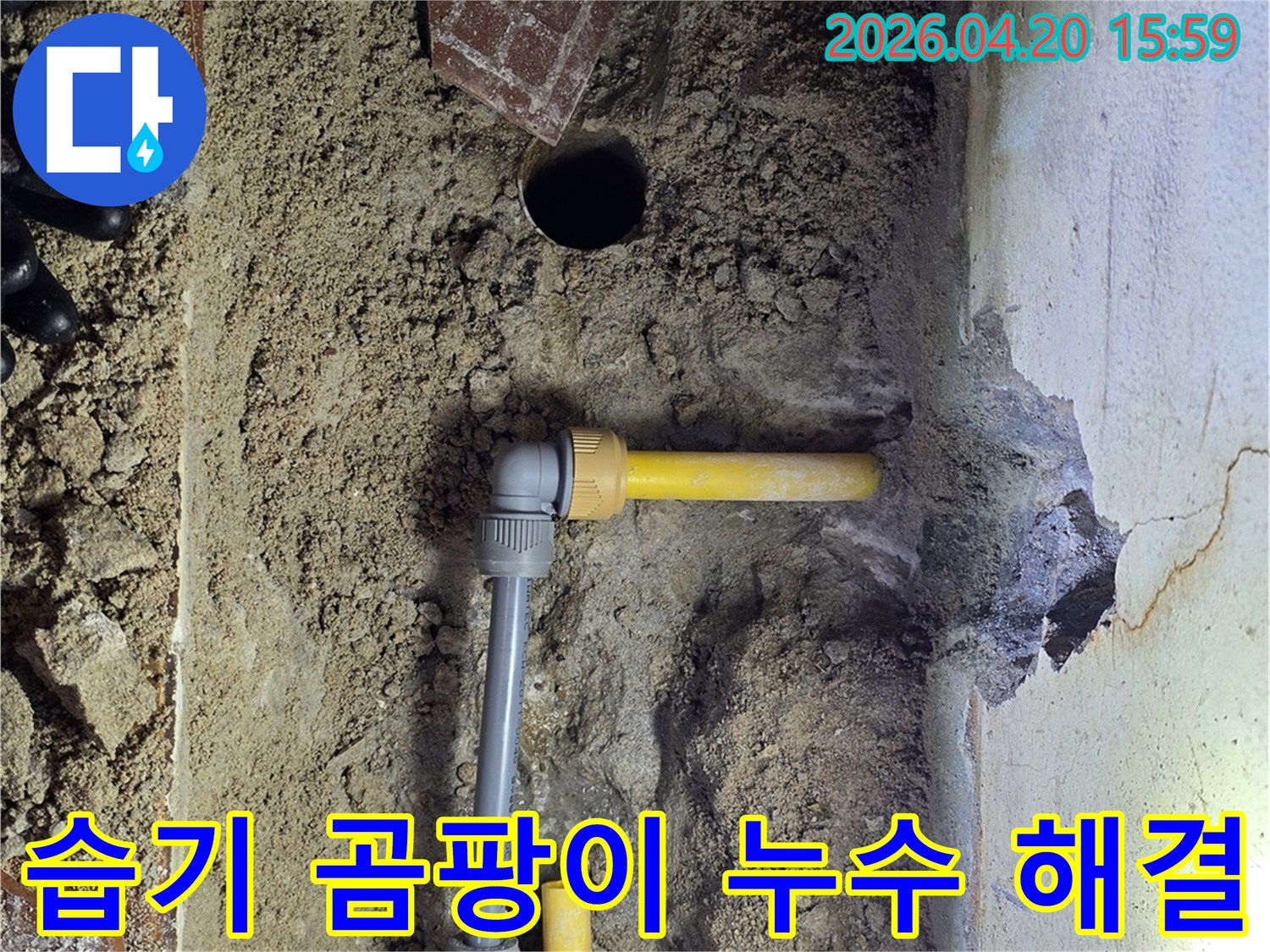 누수로 인해 발생한-건물 내부의 습기와 곰팡이 문제를-근본적으로 해결하기 위한-누수 공사 현장입니다