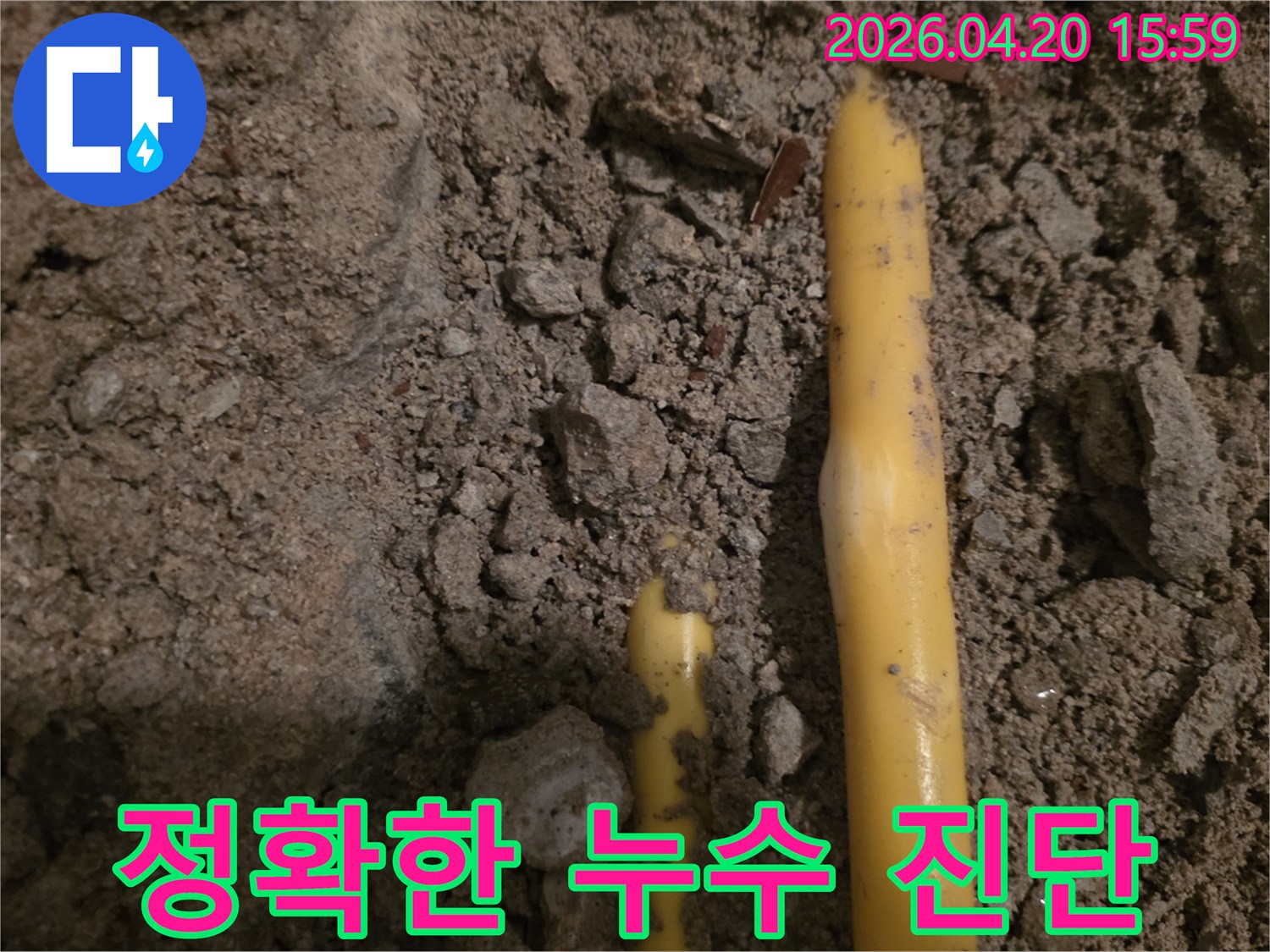 땅속에 묻힌-배관에서 물이 새어 나와-주변 흙이 젖은-누수 현장의 모습