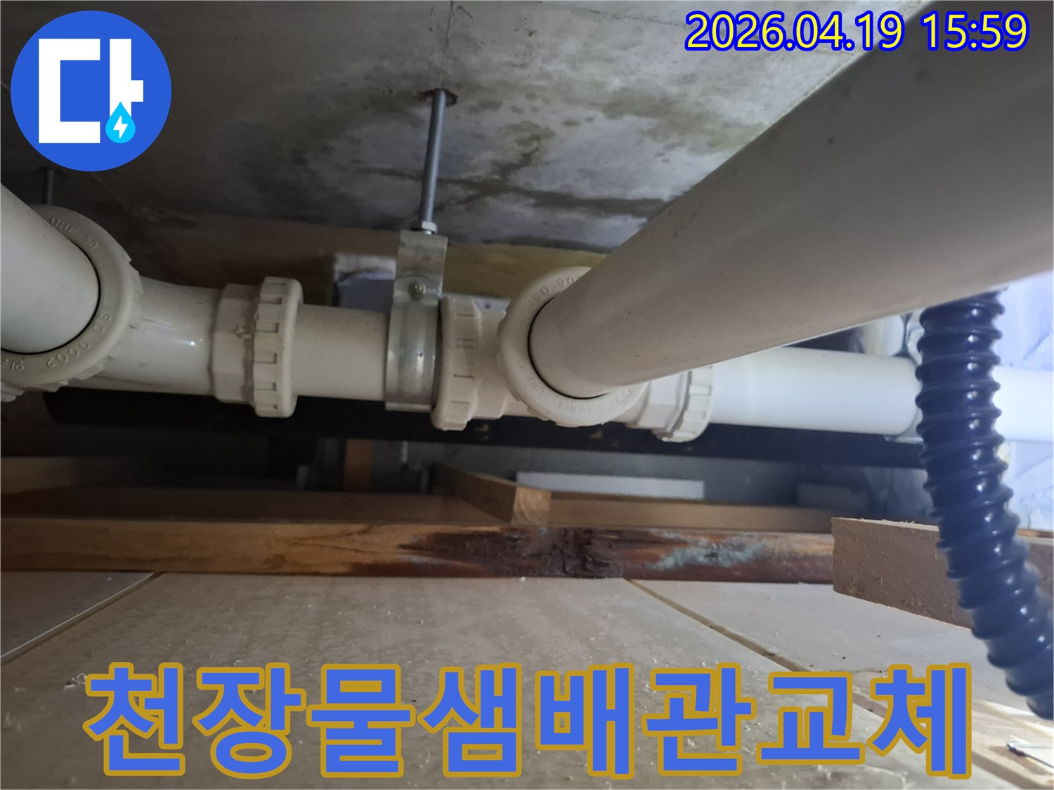 경기-오산시-양산동-아파트-화장실-천장-물샘-배관-교체-필요-사진