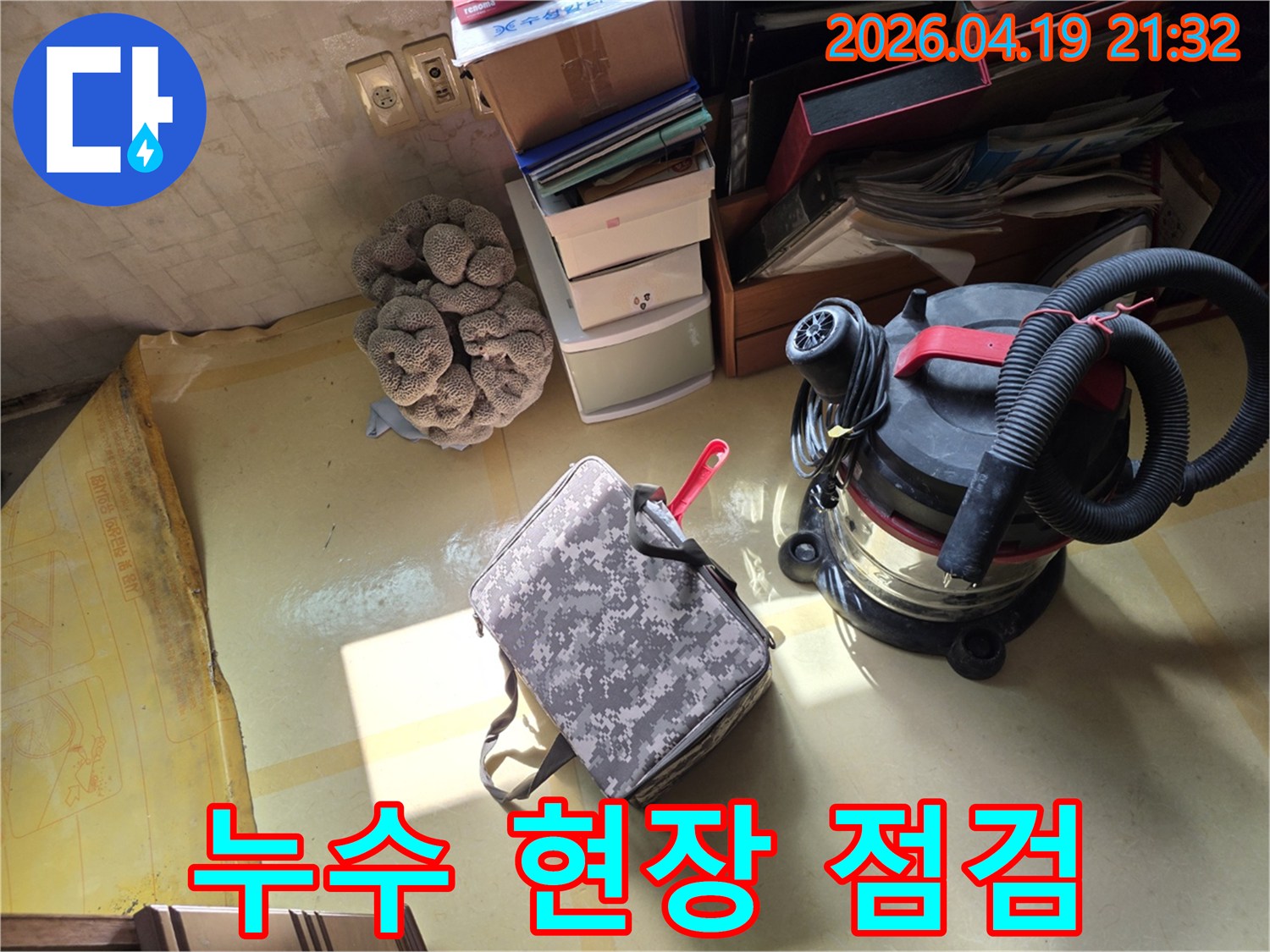 누수 현장에서-정확한 진단을 위한-탐지 장비와-오염 제거용-청소기가 준비된 모습