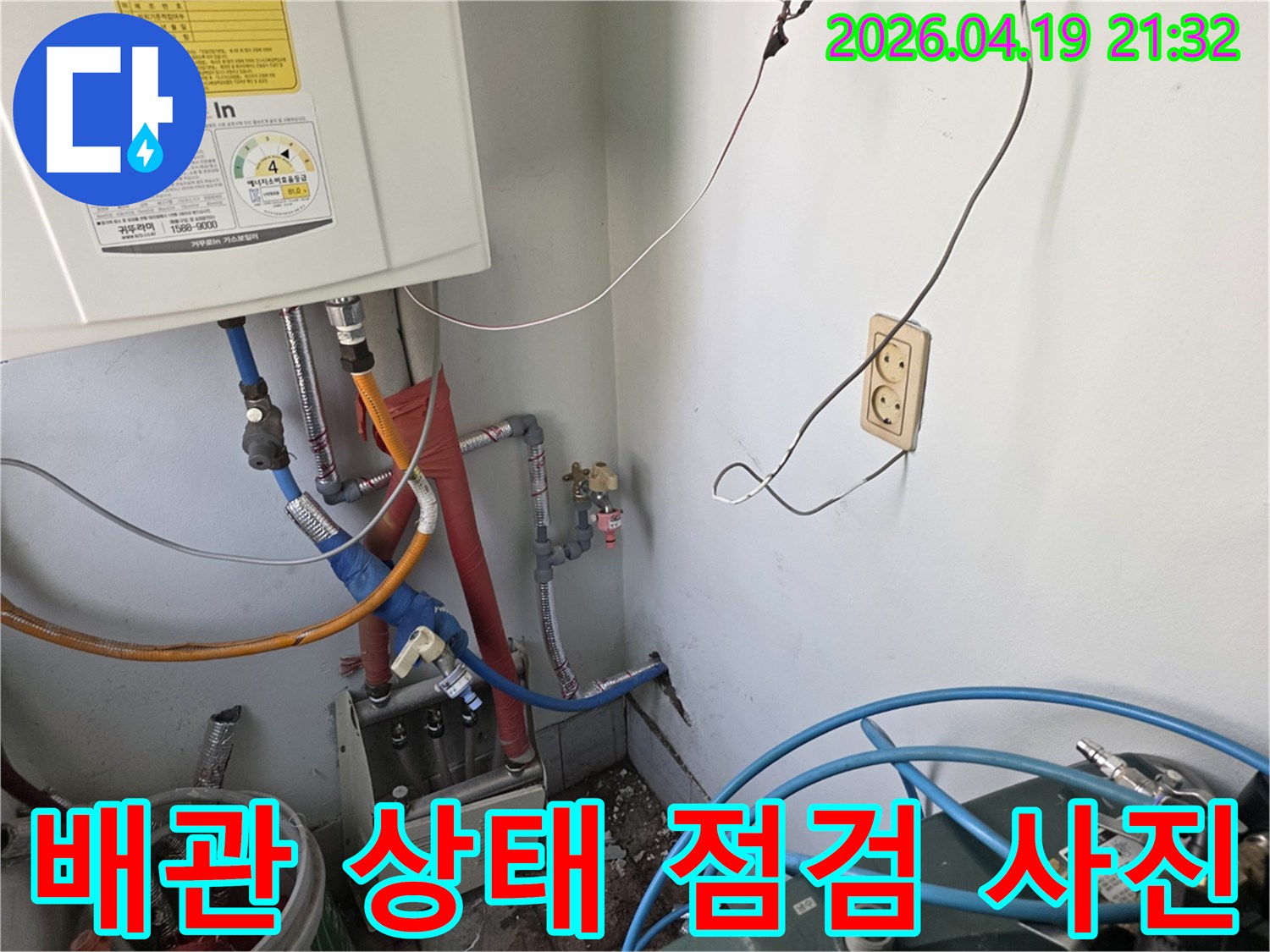 성남-중원구-빌라에서-발생한-배관-누수를-진단하기-위한-초기-단계의-작업-사진입니다.