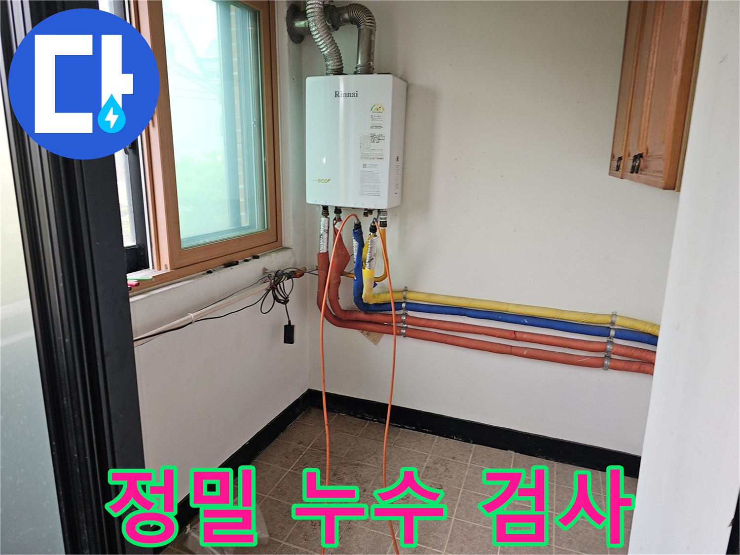 누수-원인을-정확히-찾기-위해-보일러-배관에-정밀-누수-검사-장비를-연결하여-준비하는-모습입니다