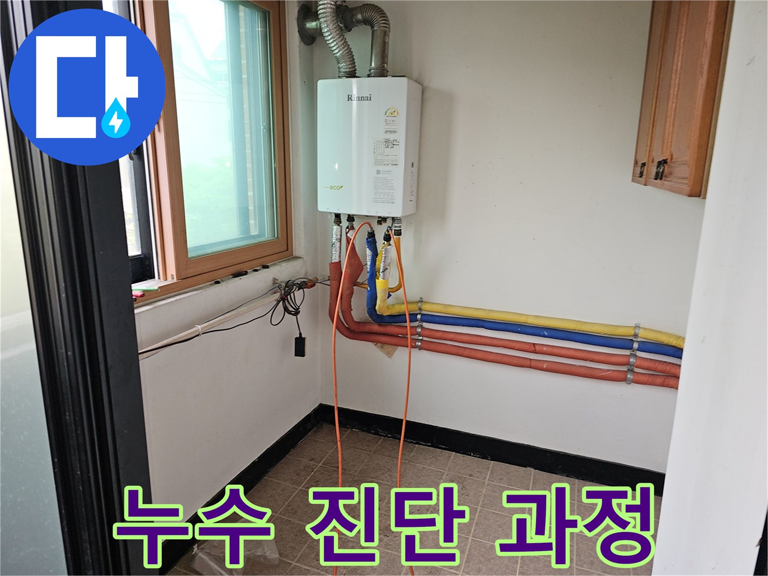 누수-진단을-위한-첫-단계로-보일러-배관에-공압-테스트-장비를-연결하는-모습입니다