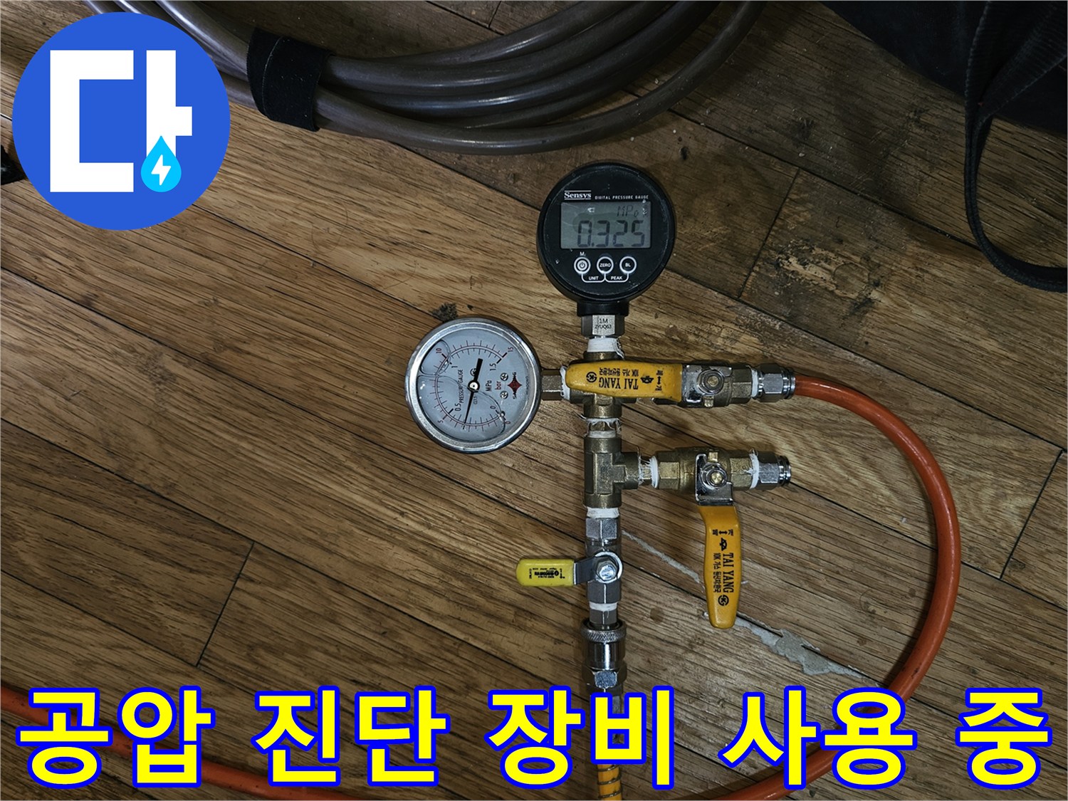 누수 탐지-전문가가-온수 배관의-건전성을-확인하기 위해-공압 진단-장비를-사용하는-장면입니다.
