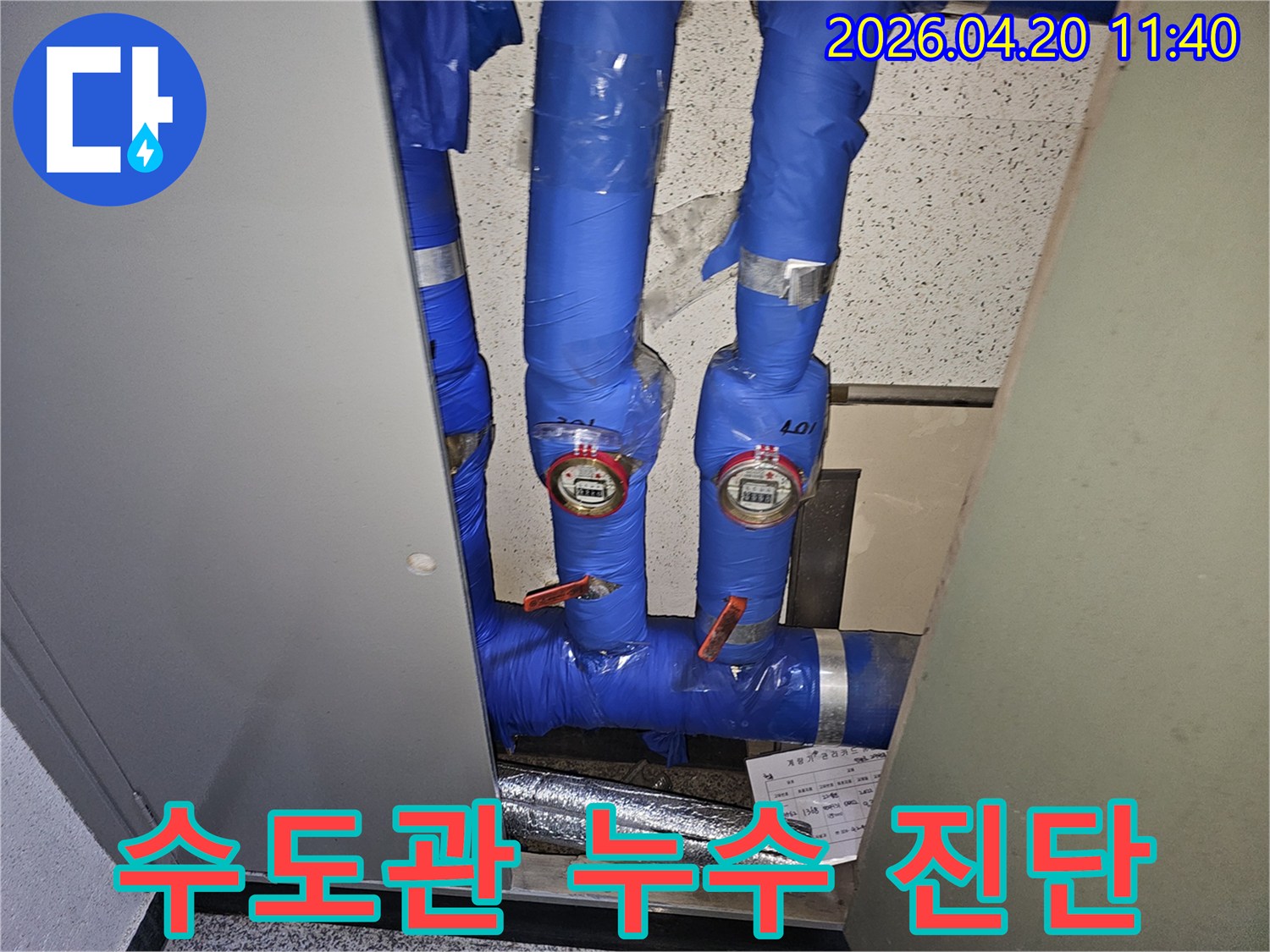 수도계량기-주변의-배관-상태를-점검하여-누수-원인을-파악하는-과정을-보여주는-사진입니다.