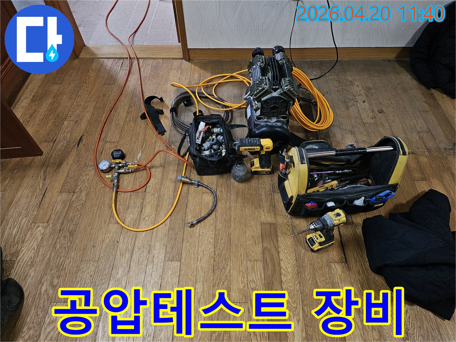 용인 기흥구 수도배관 누수 복구를 위해-공압 탐지 장비와-다양한 작업 공구들이 바닥에 준비된 모습