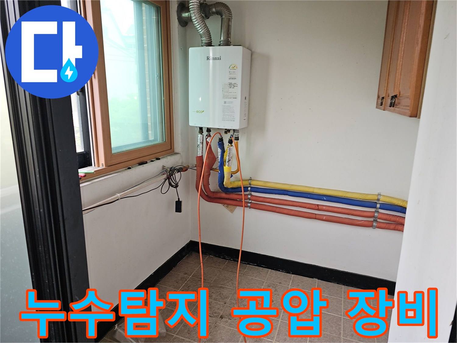 정확한-누수-위치를-찾기-위해-보일러-배관에-압력-측정-장비를-연결하고-있습니다