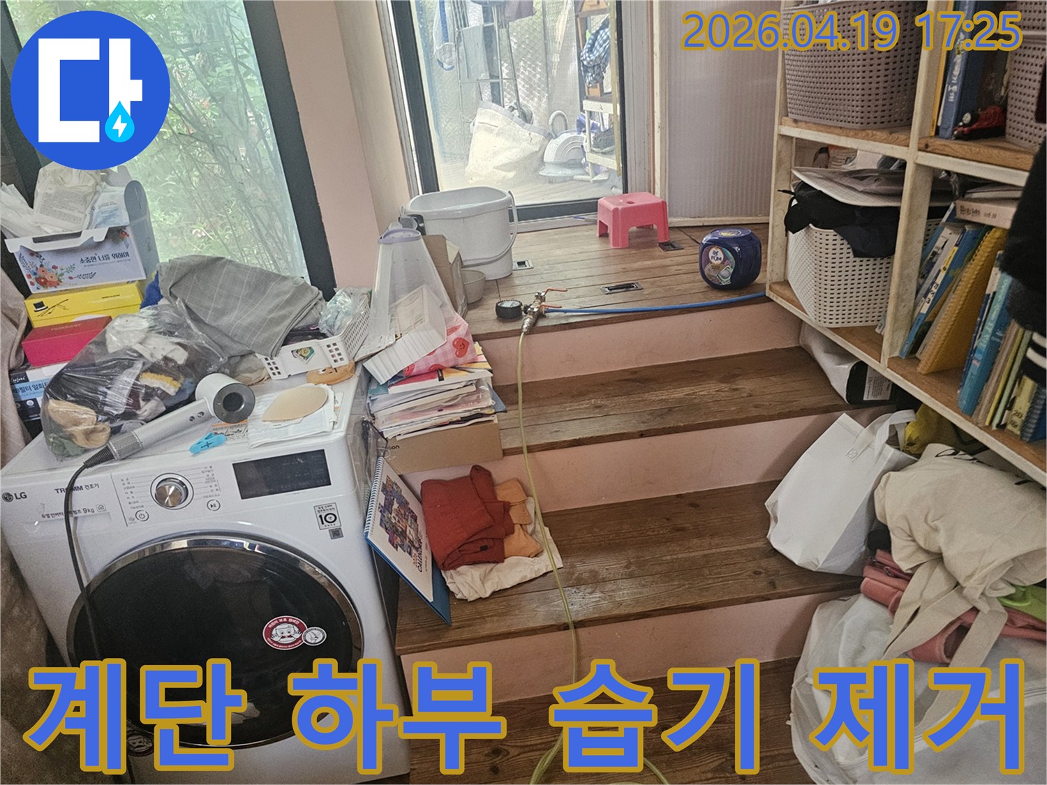 계단-하부-공간의-습기-및-곰팡이-발생-원인을-탐지하고-제거하기-위해-현장을-점검하는-모습입니다