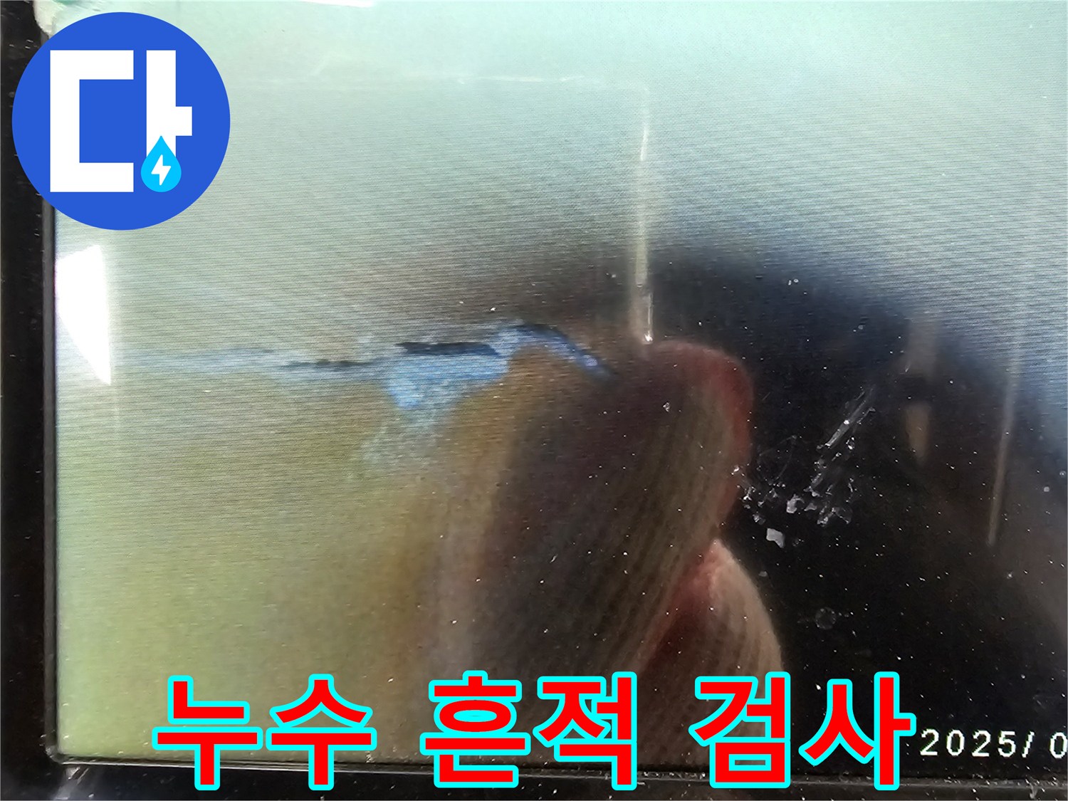 고객님의-불편함을-해결하기-위해-내시경-카메라로-누수-부분을-찾아내는-모습으로-정확한-진단과-신속한-조치를-위한-핵심-단계입니다