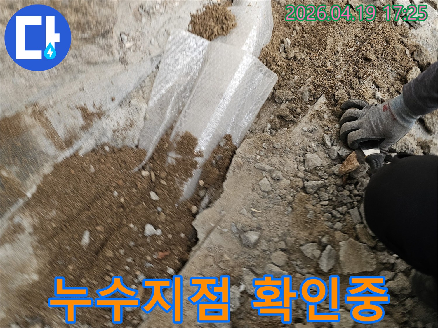 누수-공사-현장에서-배관-보수를-위해-땅을-파고-있는-모습입니다.