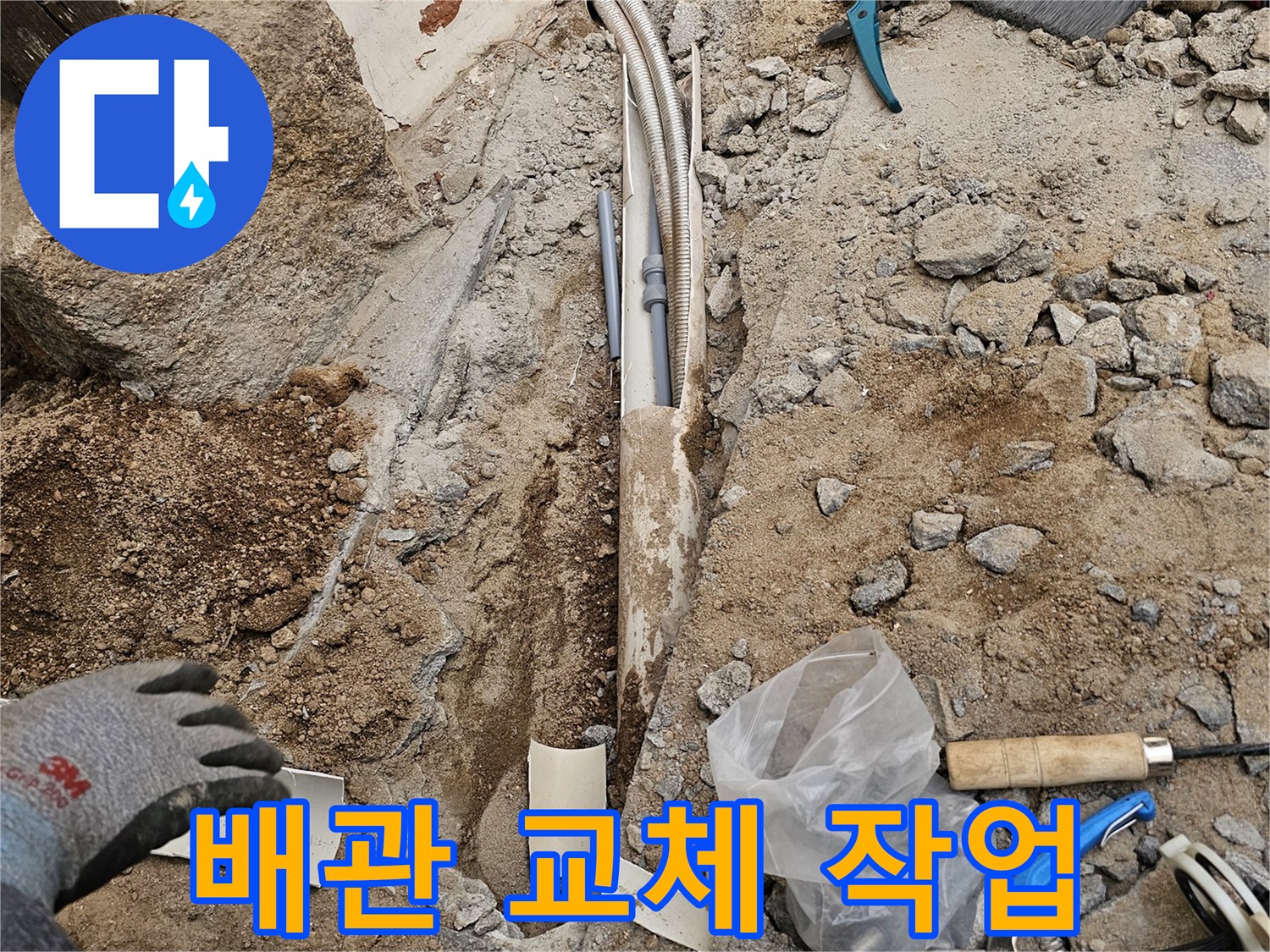 누수 원인을 찾아 파손된 수도 배관을 교체하는 전문적인 공사 과정입니다-안전하고 확실한 수리를 제공합니다