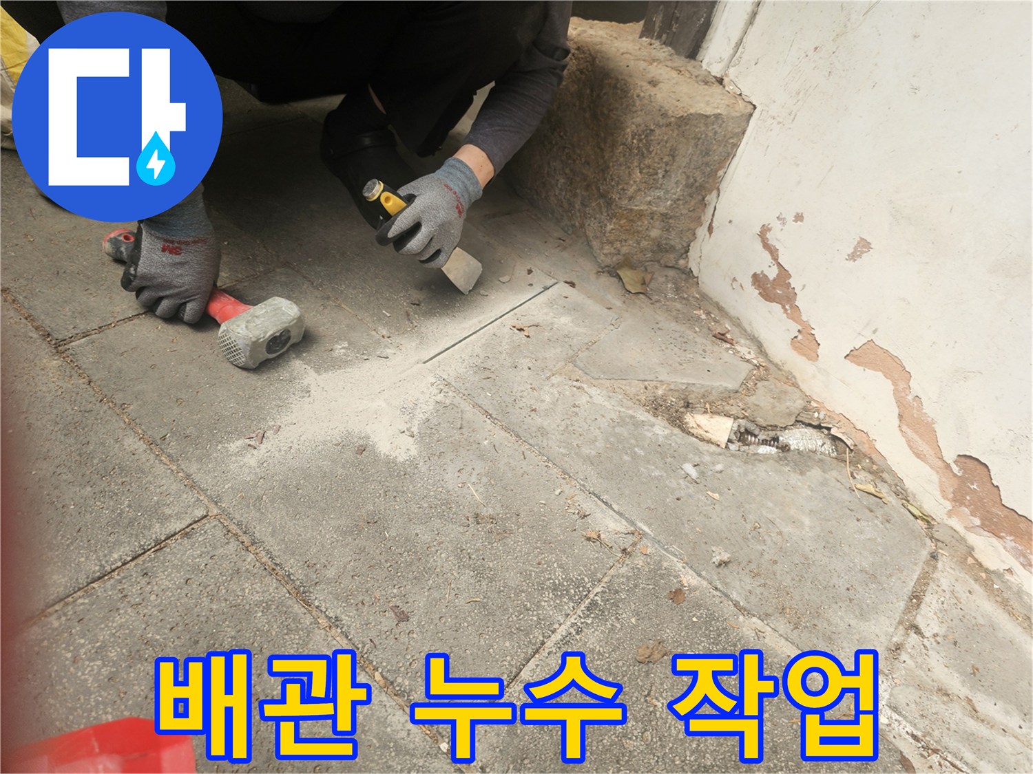 누수 탐지 후-보수 작업을 위한-기초 단계로-바닥을 조심스럽게-파쇄하는 과정