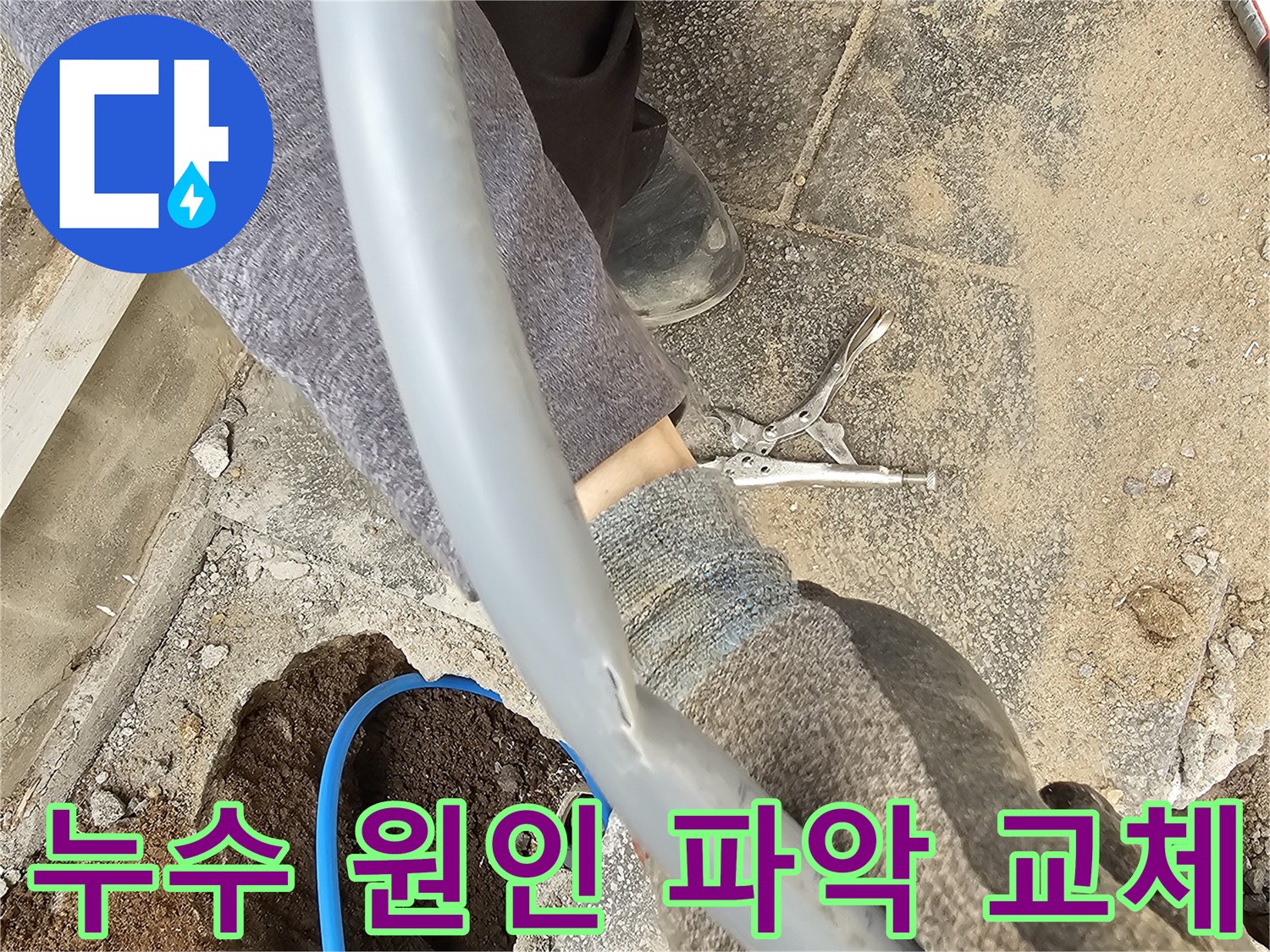 누수된 수도배관의 원인을 정확히 파악하고 교체 작업을 시작하는 숙련된 기술자의 손길