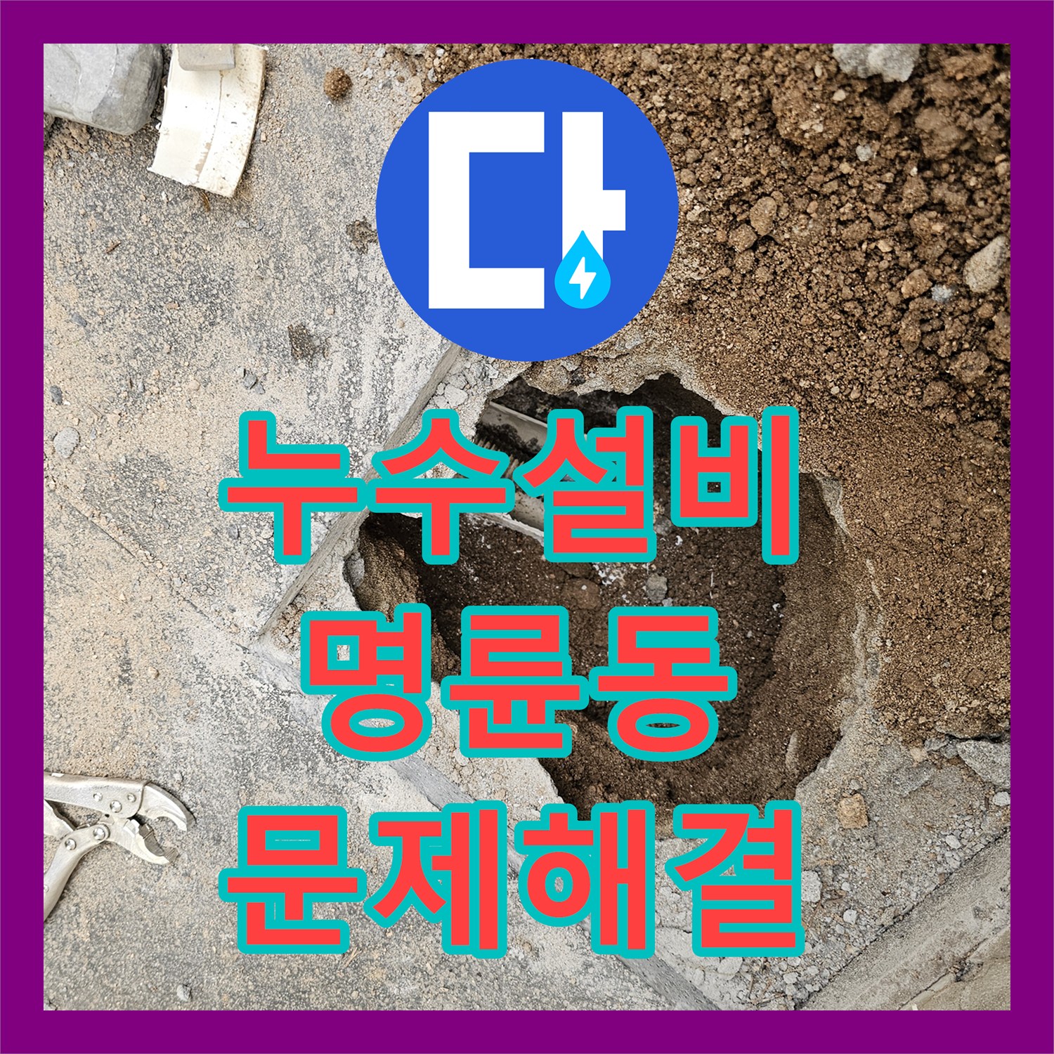 누수설비 한옥집 온수배관 누수, 가스감지 및 내시경으로 찾아내 배관 교체까지 - 서울 종로구 명륜동