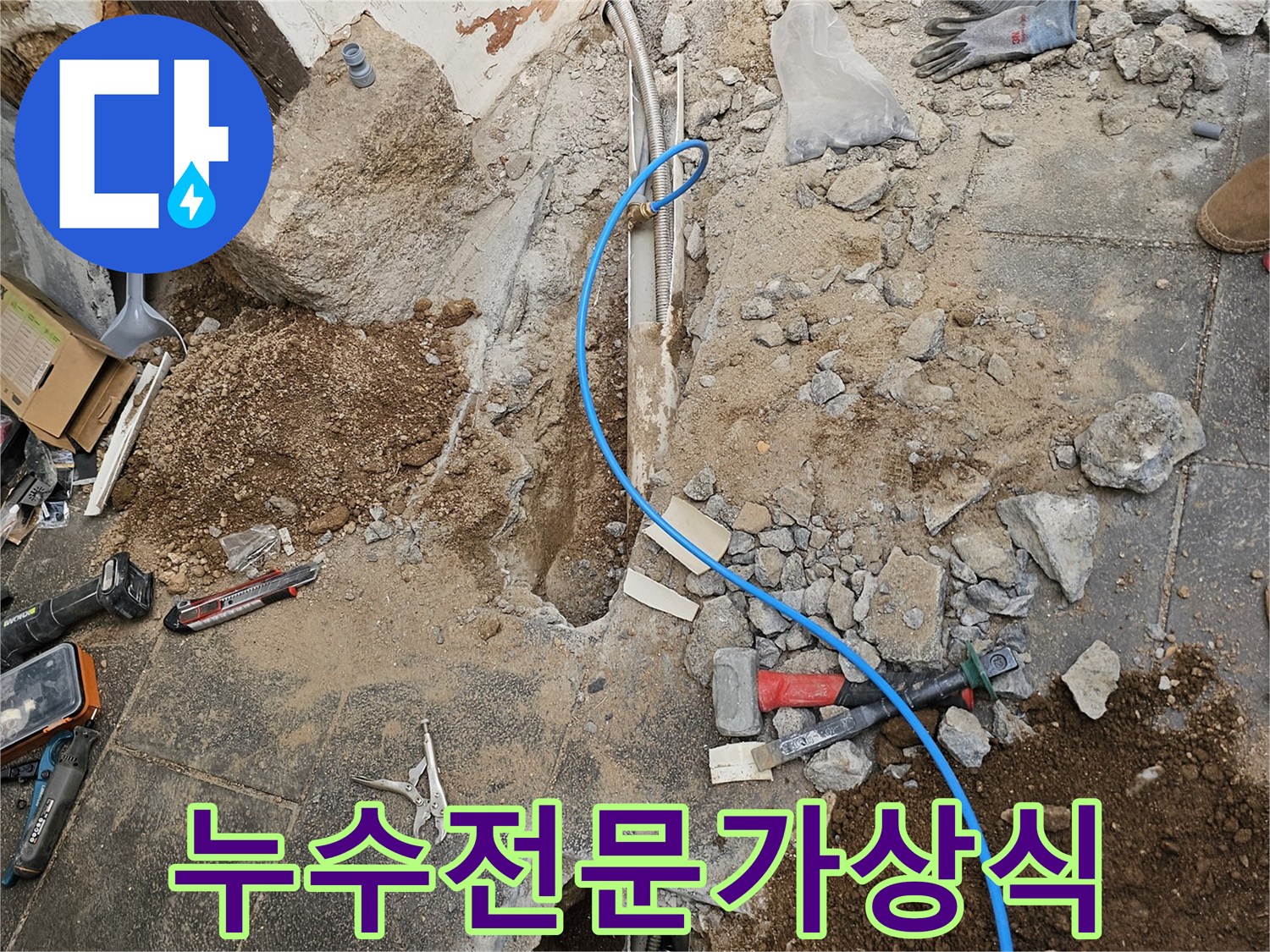 백석동-누수-현장에서-전문가가-누수-원인과-해결-방법에-대한-상식을-설명하는-모습