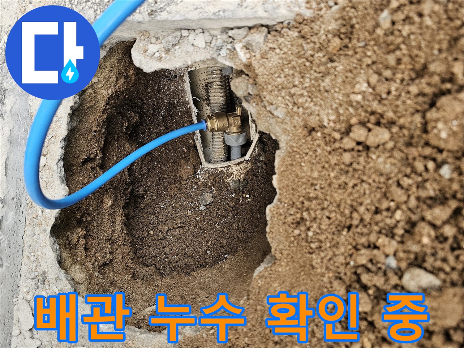 손상된 배관의-누수 여부를 확인하고자-테스트 장비를 설치하는 모습