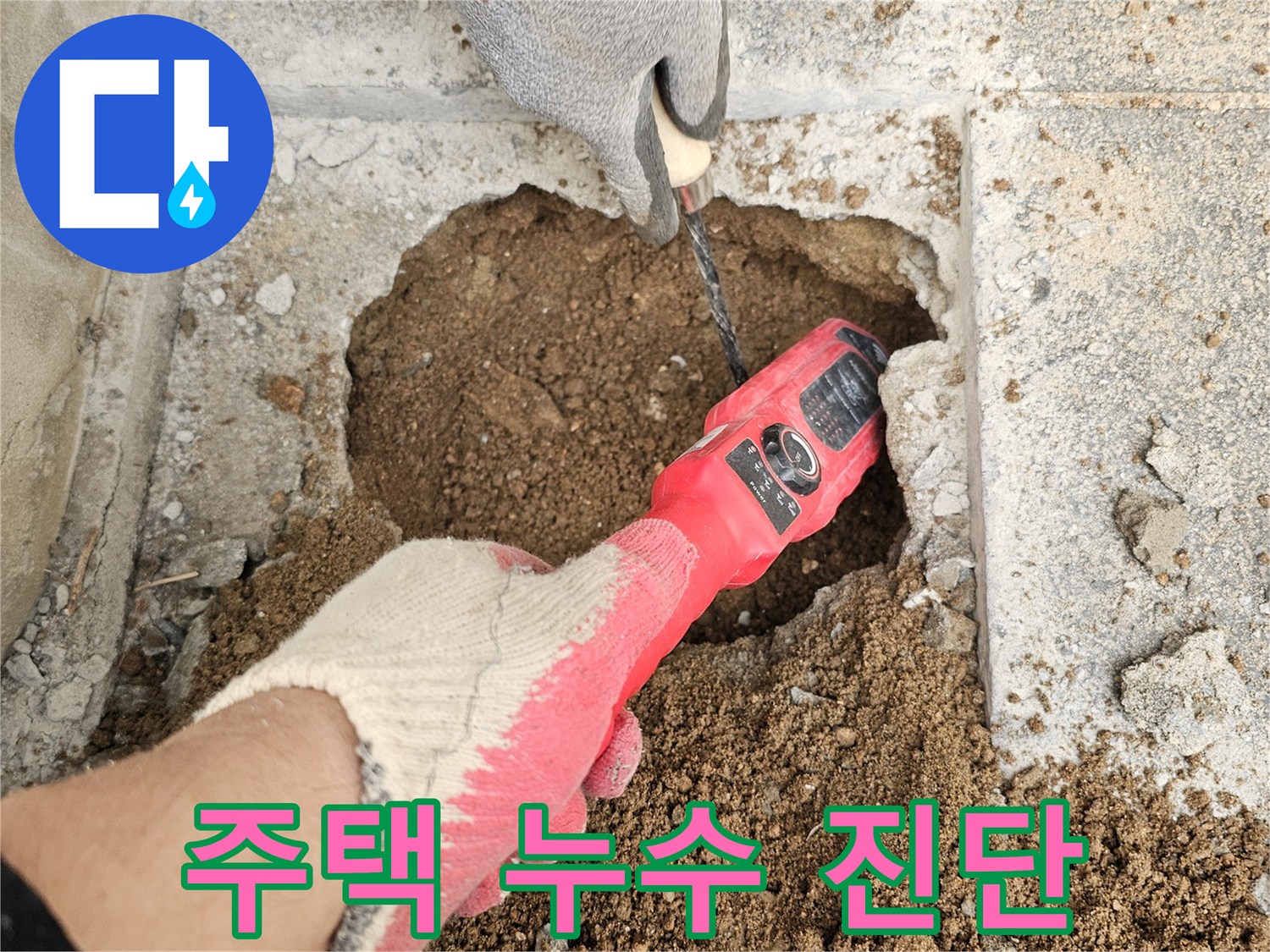 전문-엔지니어가-첨단-누수-탐지기로-주택-땅속-배관의-누수-지점을-정밀하게-진단하고-있습니다