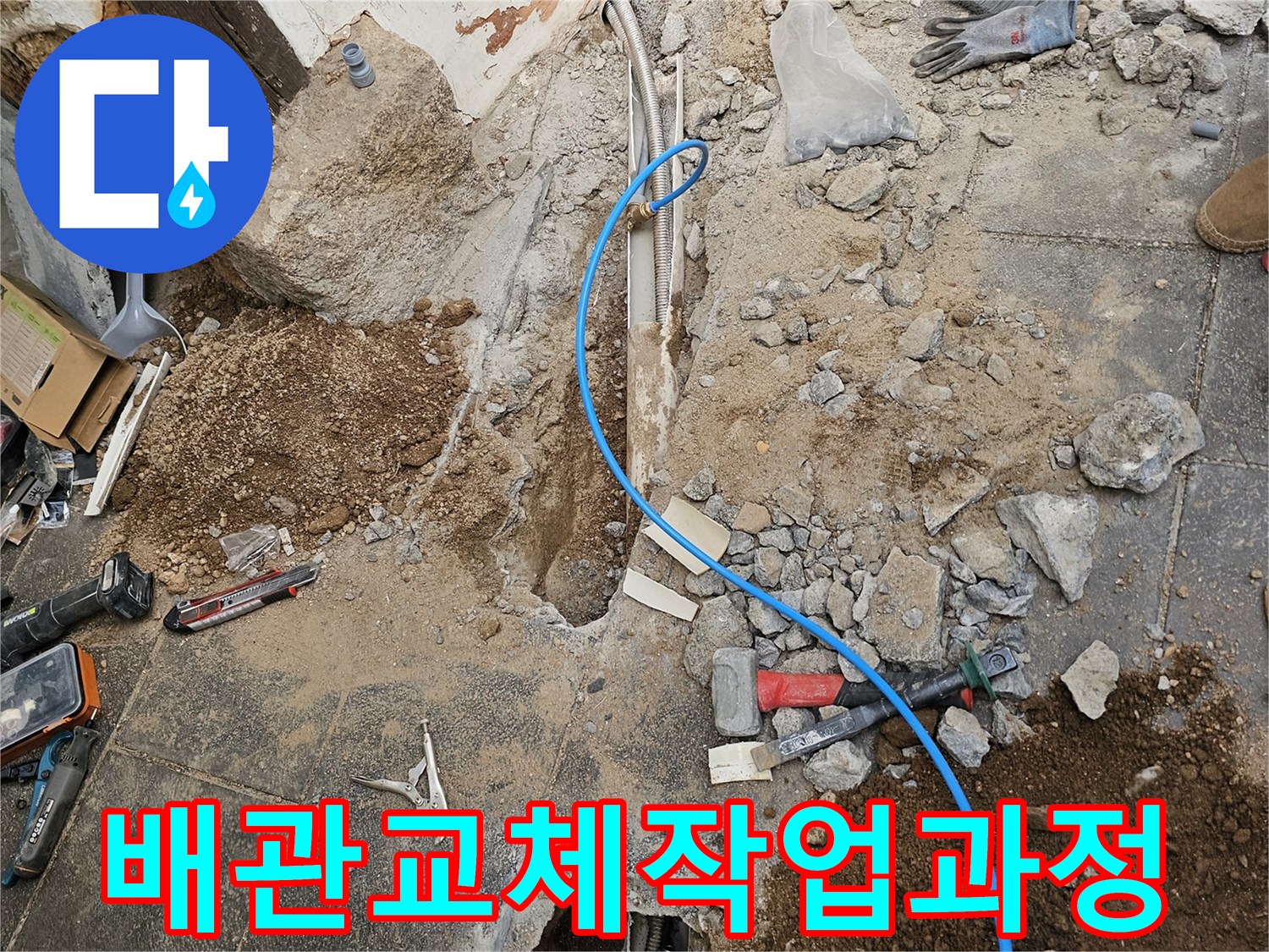 전문가가-누수-지점을-찾아-새로운-배관으로-교체하기-위해-기존-바닥을-철거하는-모습