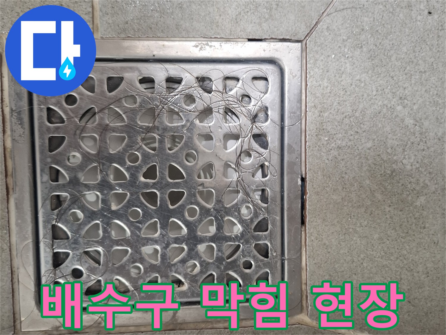 머리카락과 이물질로 가득 찬 욕실 바닥 배수구-심각한 배수 불량을 시사