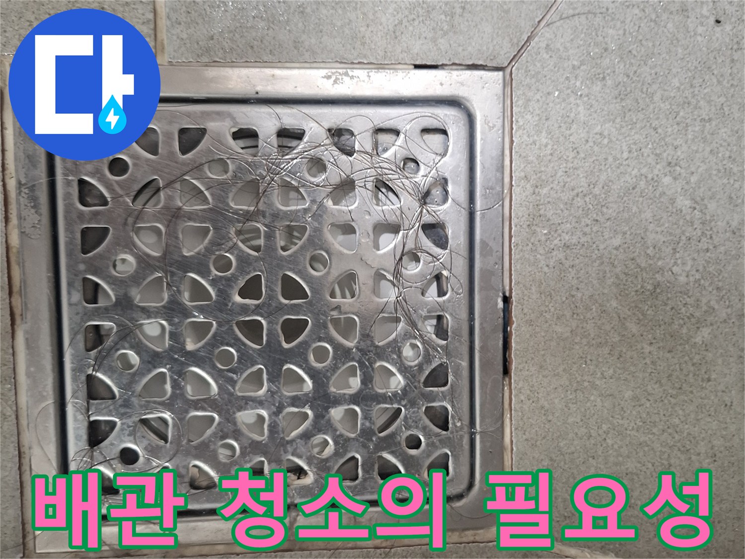 머리카락과 이물질로 오염된 욕실 바닥 유가-배관 청소의 필요성을 보여줌