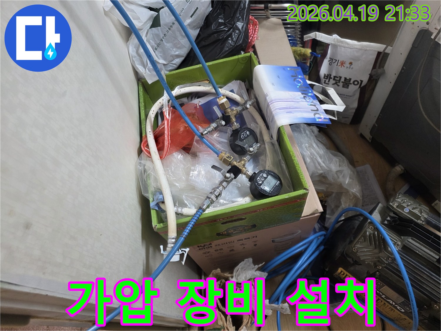 성동구 성수동 누수 현장에서-정밀 탐지를 위해-가압 장비를 설치하고 배관에 연결하는 모습