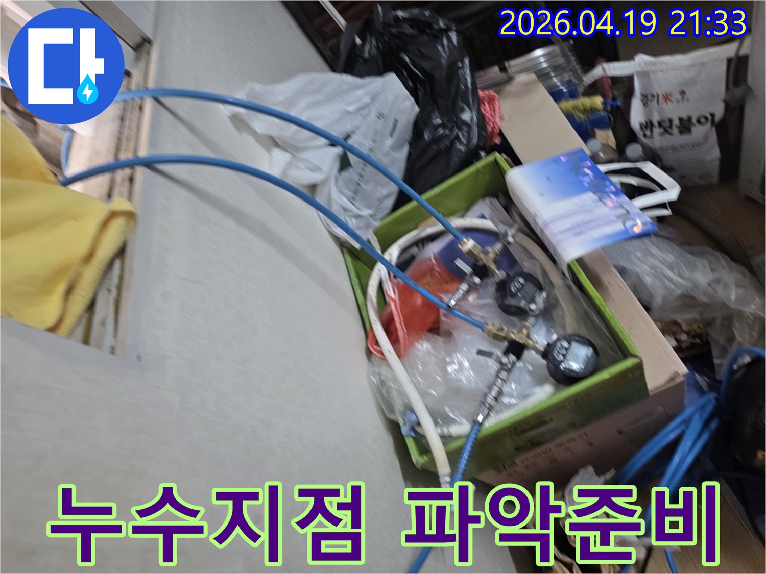 성수이로-누수-현장에서-정확한-누수-지점-파악을-위해-압력-측정-장비를-준비하는-작업-사진