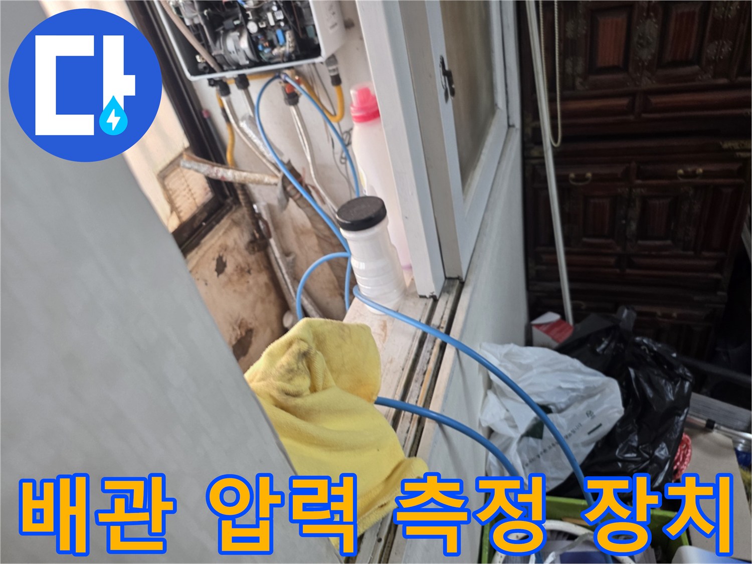 압력 게이지 설치-배관 라인에 연결된 파란색 호스와 장비