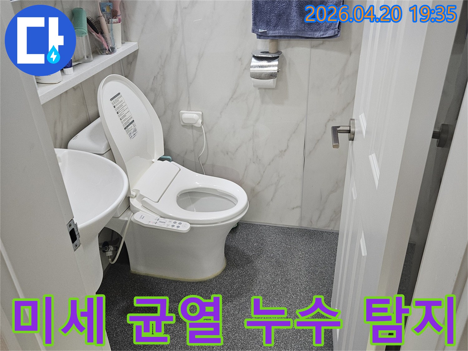 노원구 월계동 아파트 욕실에서-변기 주변의 미세한 균열로 인한-누수를 전문가가 정밀하게-탐지하는 현장입니다
